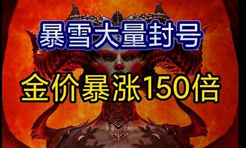 暗黑4金价暴跌原因_暗黑4价格