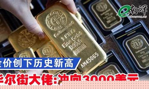 佳音金价将向新高冲击_佳音平台是真的吗