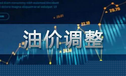 如何看油价的波动_怎么实时了解油价