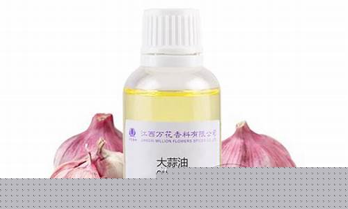 大蒜油收购_2017年蒜油价格