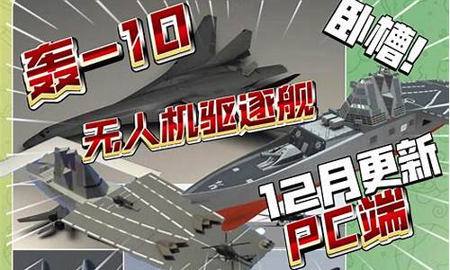 现代战舰所有舰船价格_现代战舰10亿美金价格