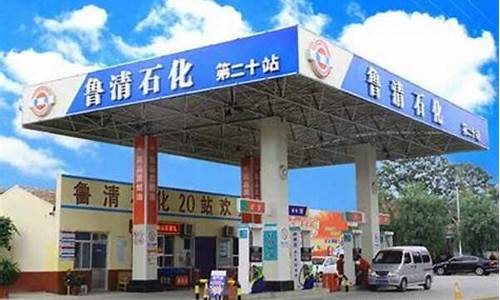 昌乐鲁清石化油价最新_昌乐鲁清石化油价最新价格