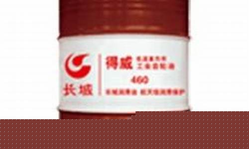 滁州低温工业齿轮油价格_工业齿轮油价格表