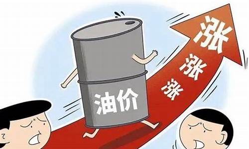 明天油价是不是要涨钱_明天又涨价油价98