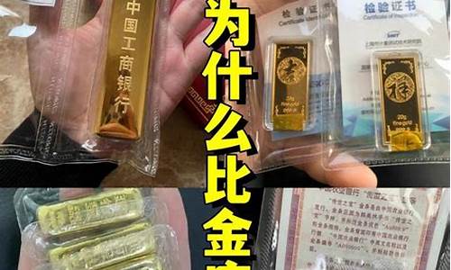 银行与金店售卖的黄金价格为什么不一致,有什么区别吗?_银行的金价比金店便宜