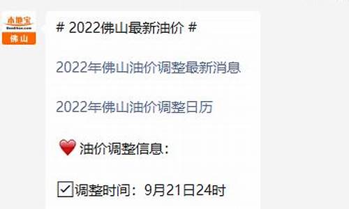 佛山最新油价汽油_佛山现在最新油价