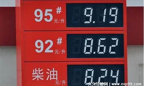 迁西最低油价是多少_迁西最低油价是多少钱一吨