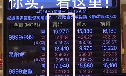 店金价_澳门国庆金价优惠