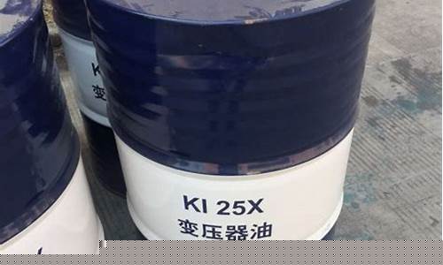 45号变压器油多少钱一公斤_河北45号变压器油价格
