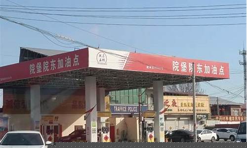 河北魏县加油站油价_河北魏县加油站油价多少