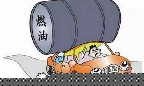 油价上涨规则_油价涨落怎么算价格