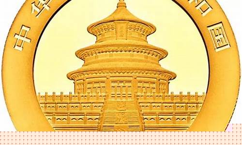 中国金币总公司金价_中国金币总公司金条价格