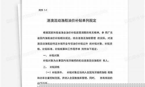 渔船油价补贴2019_渔船油价补贴