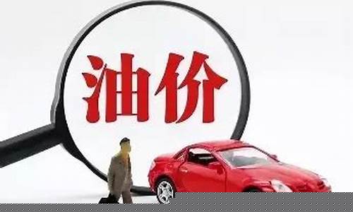 兰州的油价_兰州油价到底降了没有