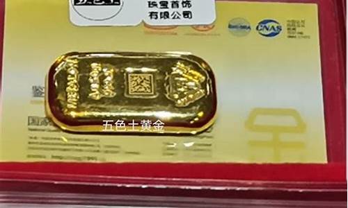 2021年2月5日金价_2月5号金价投资金条金价