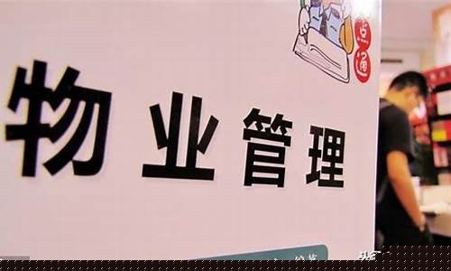 物业酬金价格怎么算出来的_物业酬金价格怎么算