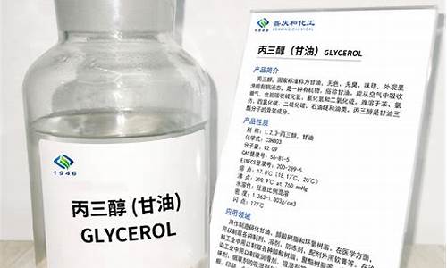 北京丙三醇甘油价格_丙三醇甘油价格趋势