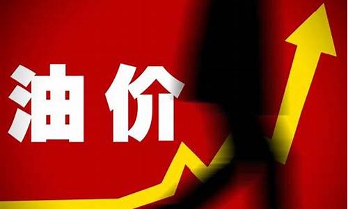 石化油价还要涨吗_石化油价还要涨吗最新消息