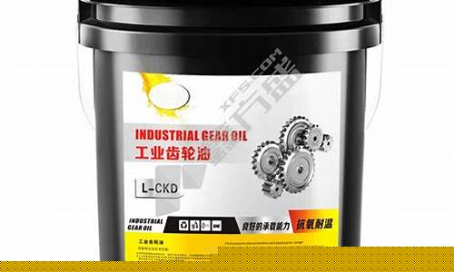 中负荷工业齿轮油lckc220_中负荷齿轮油价格