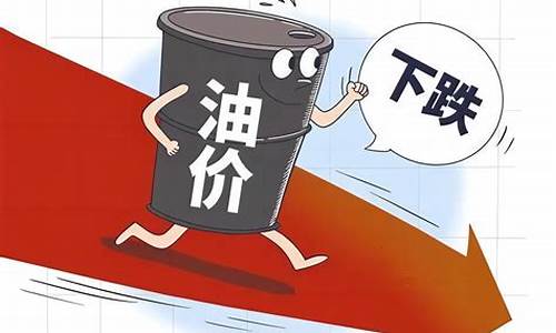 2020年河北油价_河北油价啥时候跌的