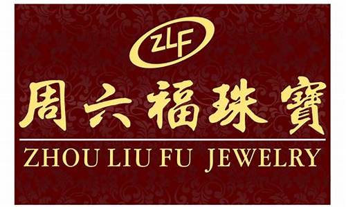 周六福金块价格_周六福2015年年底金价