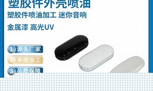 惠州塑料件喷油价格表_惠州塑料件喷油价格