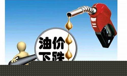 油价5块多是哪一年_5元油价时代国际油价是多少一桶