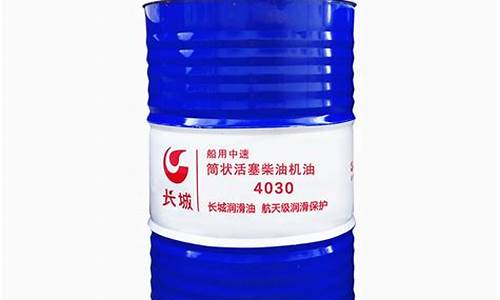 东营产长城润滑船用油价格_长城润滑油多少钱一吨