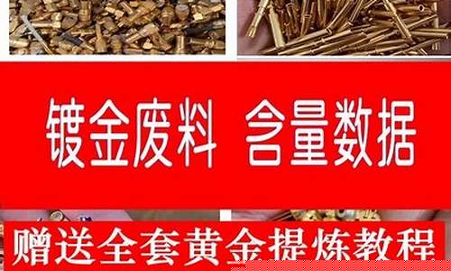 废料红铜镀金价格_红铜废料价格多少钱一斤