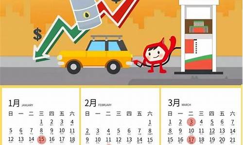 2020山东油价调价表_山东省二月份油价调整