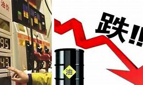 油价暴跌时代来临_油价下跌?