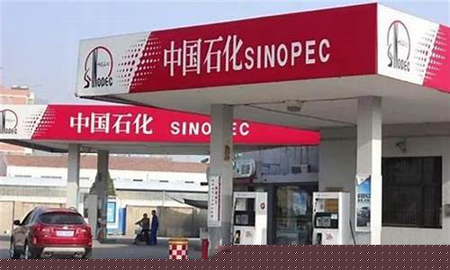 什么石化油价最低_石化油服最高价最低价