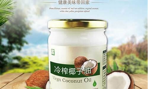 纯椰子油价位多少钱_纯椰子油的使用方法