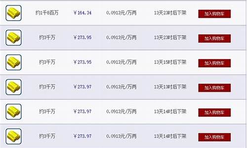 梦幻西游金价稳定区多少钱_梦幻西游金价稳定区