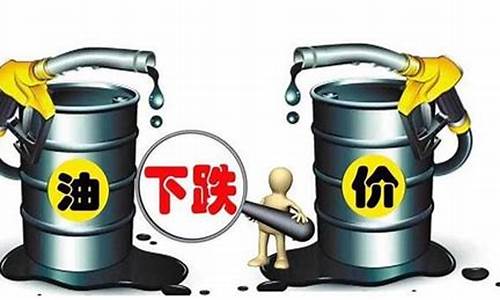 油价归谁管_油价归什么单位管理