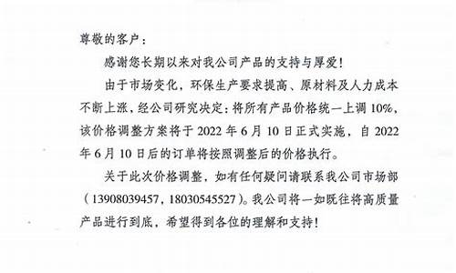 柴油价格调整函件图片_柴油价格调整函件