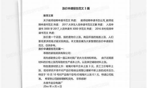 关于油价涨价申请报告_油涨价调价函