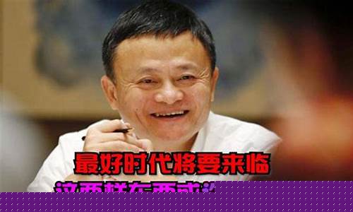 马云预言金价暴涨意味着什么呢_马云预言金价暴涨意味着什么