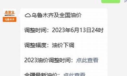 乌鲁木齐油价最新消息今天_乌鲁木齐油价最新消息