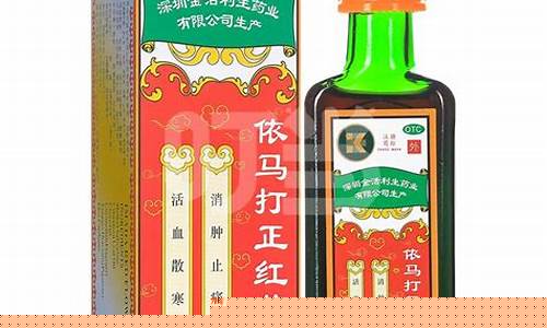 金活依马打正红花油_金活依玛正红花油价格