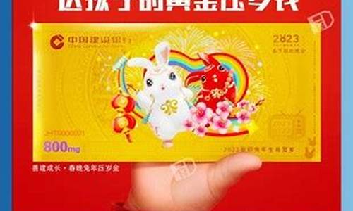 建行迪士尼压岁金价格_2021年建行压岁金钞价格