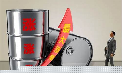 最近几天油价涨了多少点_最近几天油价涨了多少点啊