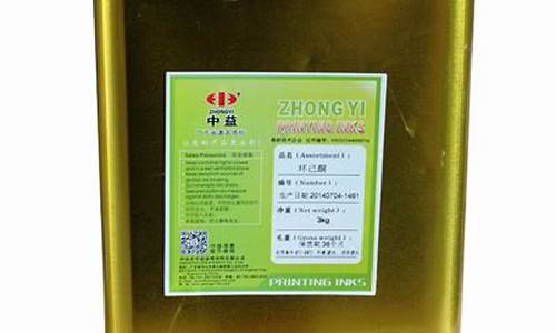 油墨中溶剂的作用_中山油墨溶剂油价格