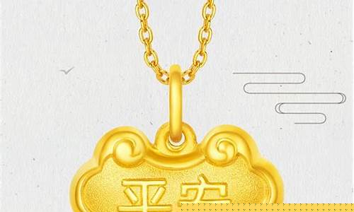 郸城周大福金价平安锁_周大福黄金锁图片及价格