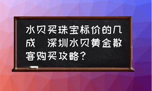 521水贝金价文案_2021年水贝金价今天多少一克