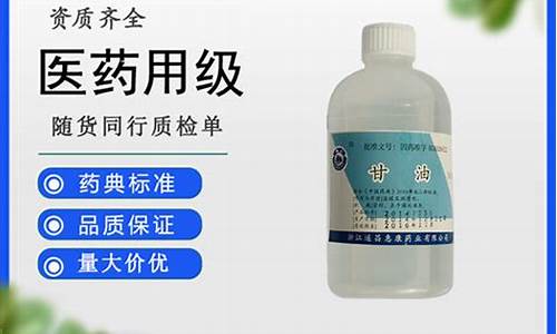 大庆医用辅料甘油价格表_大庆医用辅料甘油价格