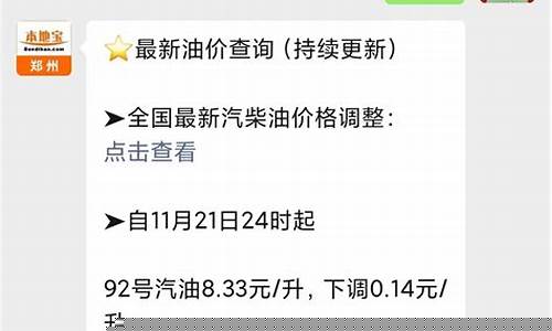 郑州油价今日价格上涨还是下跌_郑州本地最新油价