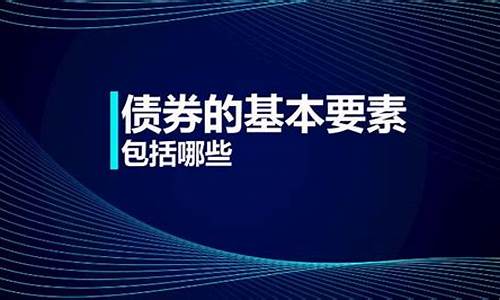 债券到期本金价值_债券到期还本付息这句话对吗