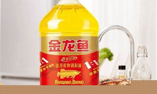 油菜金龙鱼油价格表_金龙鱼食用植物调和油菜籽清香型