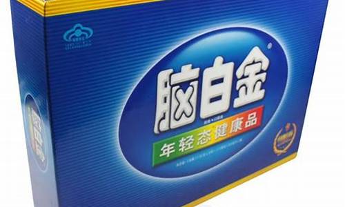 2021脑白金价格_脑白金零售价